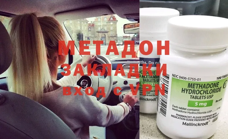 МЕТАДОН methadone  Кораблино 